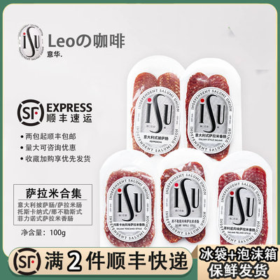 意华ISU意式那不勒斯萨拉米香肠