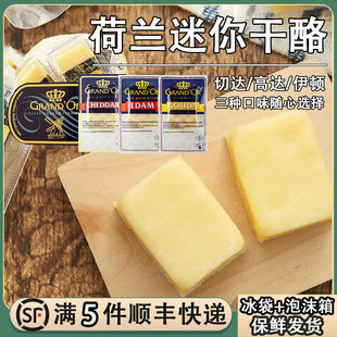 荷兰格兰特迷你干酪德宝高达切达伊顿奶酪芝士儿童即食零食cheese