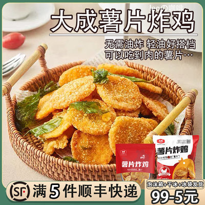 大成薯片炸鸡312g/1kg