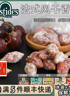 百思达萨拉米肠小香肠80g法国进口bastides风干即食迷你松露肉枣