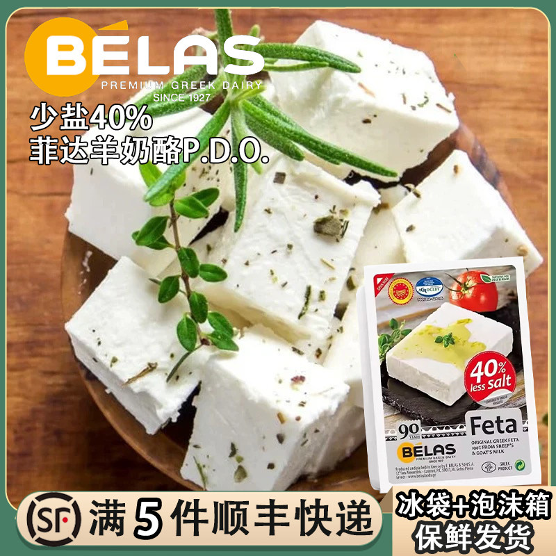 贝拉斯少盐40%菲达羊奶酪Feta Cheese飞达干酪希腊进口芝士200g图片