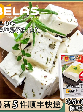 贝拉斯少盐40%菲达羊奶酪Feta Cheese飞达干酪希腊进口芝士200g