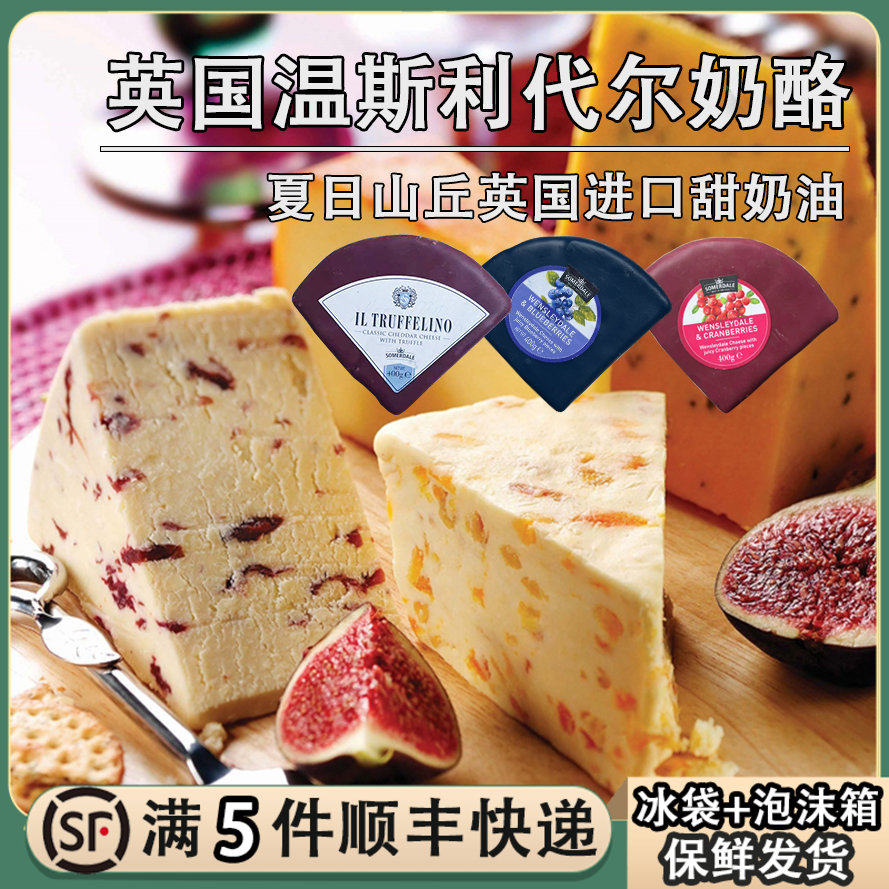 英国夏日山丘温斯利代尔干酪