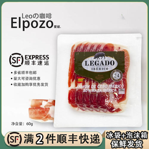 Elpozo爱坡伊比利亚黑猪火腿