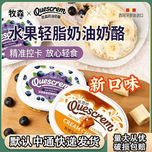 牧森蓝莓香蕉轻脂奶油奶酪