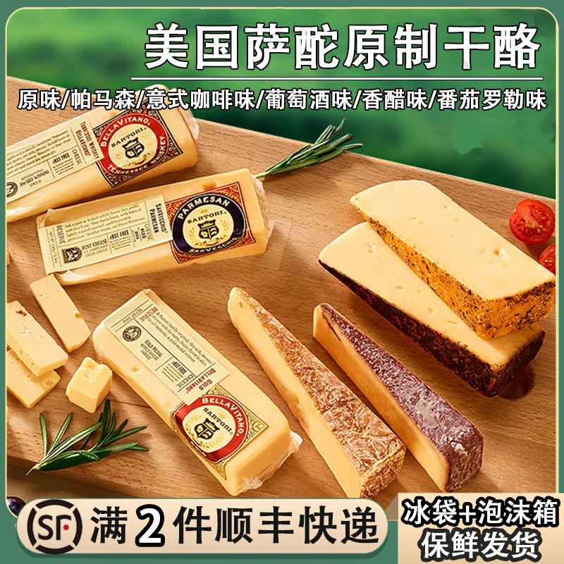 萨酡芭拉维他原制奶酪帕马森红葡萄酒咖啡香醋番茄罗勒干酪芝士块