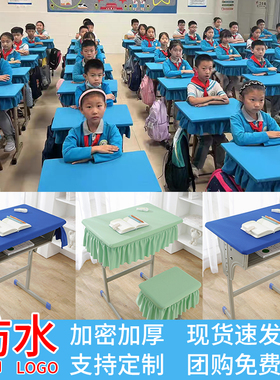 小学生桌罩防水桌布蓝色40×60学校教室课桌椅套书桌ins学生学习