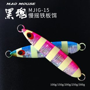 250 MADMOUSE新款 200 150 300g 夜光慢摇铁板饵黑魂海钓船钓饵100