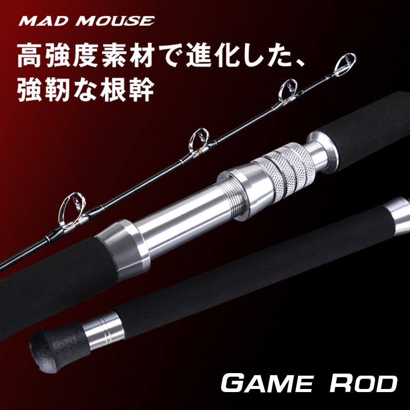 MADMOUSE新款重磅深海船钓铁板竿1.8米金属轮座拖钓杆海钓大物杆