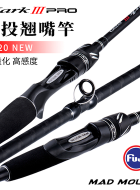 MADMOUSE日本fuji路亚竿马克1.98/2.09/2.28米直/枪柄翘嘴鲈鱼杆