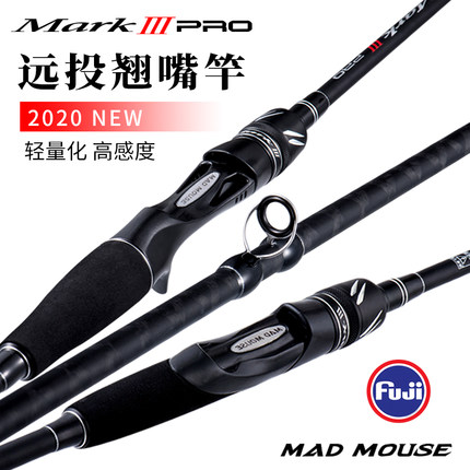 MADMOUSE日本fuji路亚竿马克1.98/2.09/2.28米直/枪柄翘嘴鲈鱼杆