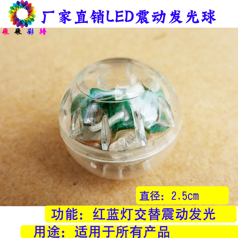 厂家震动摔不坏搪胶配件发光球