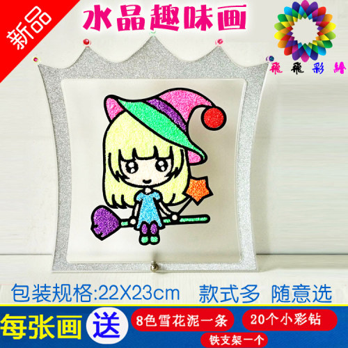 趣味雪花泥手工diy儿童水晶画