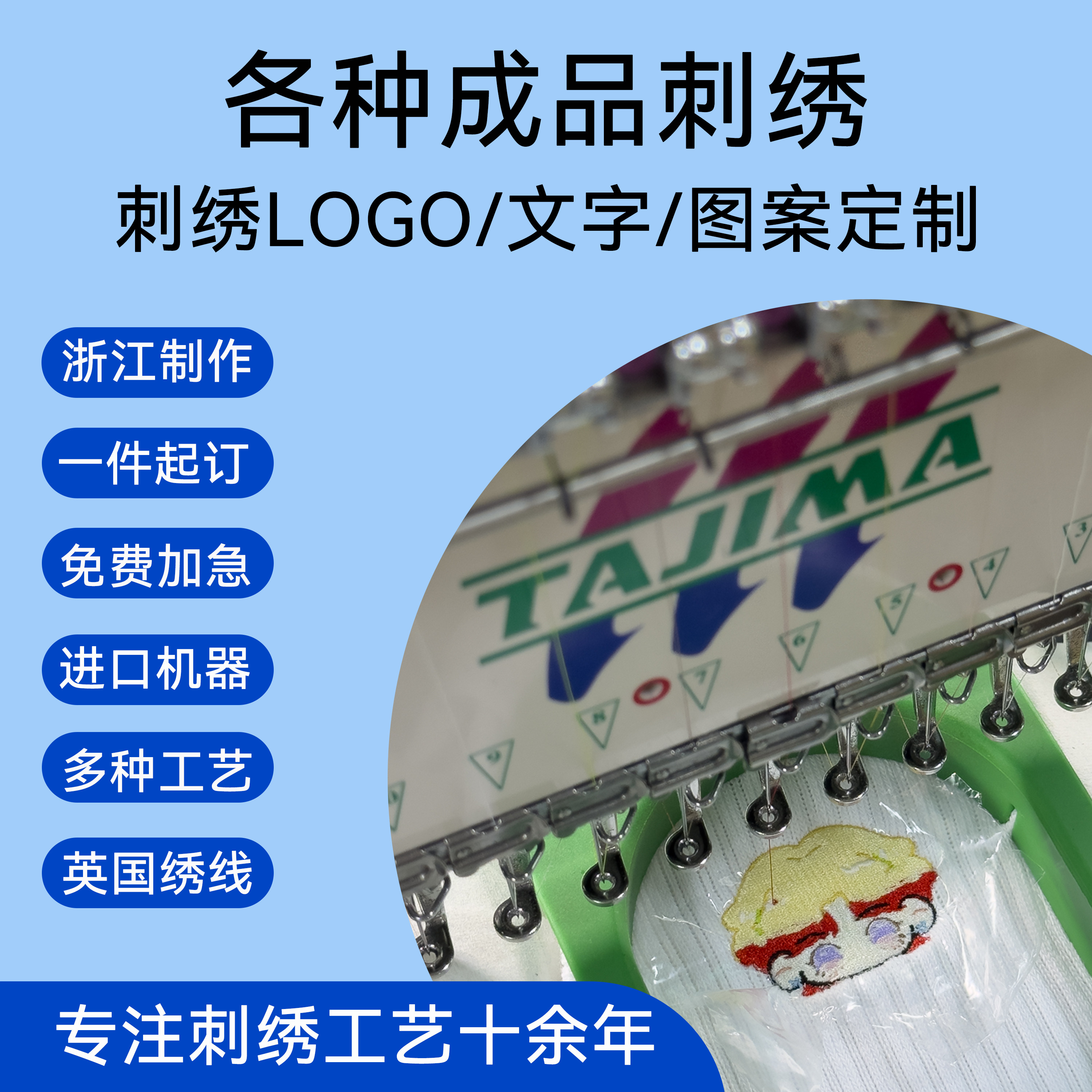 浙江 刺绣企业定制LOGO帽子布贴/刺绣徽章