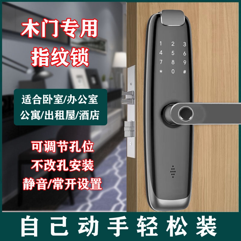免开孔室内超薄木门指纹锁家用卧室电子锁办公室出租房外装智能锁