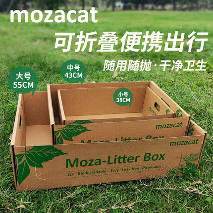 mozacat 猫砂盆大号纸质一次性免洗家用可折叠便携出行临时厕所