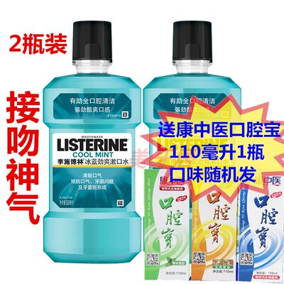 李施德林Listerine漱口水冰蓝劲爽口味500mL*2瓶装 送口腔宝110ml