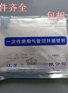 包邮一次性使用气管切开器械