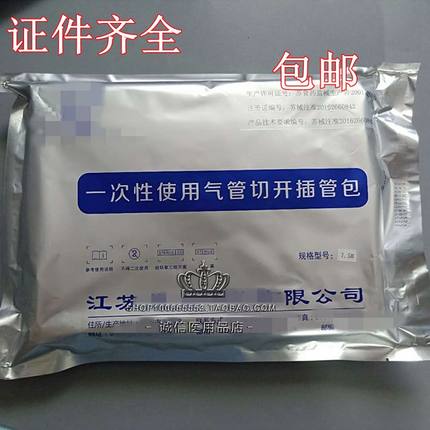 包邮一次性使用气管切开插管包 气切包 气管切开包气管切开器械包