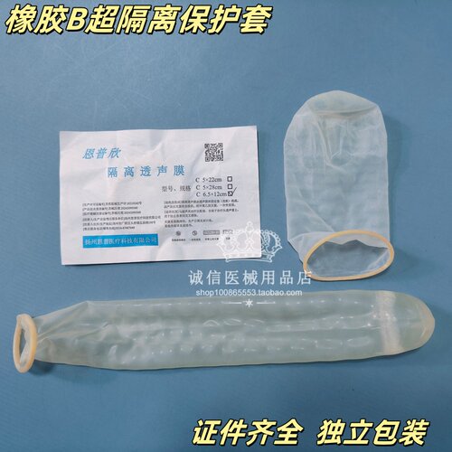 普恩隔离透声膜橡胶B超检查保护