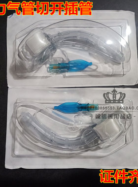 广州维力气管切开插管成人型 气管切开导管 气管切开套管气管插管