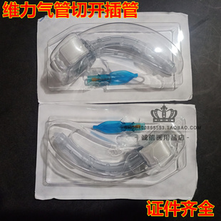 广州维力气管切开插管成人型 气管切开导管 气管切开套管气管插管