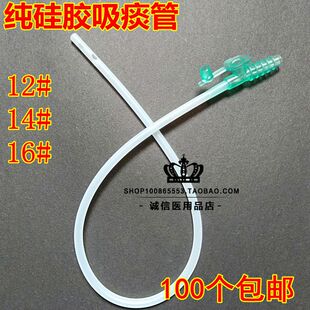 一次性硅橡胶吸痰管 硅胶吸痰管 飞机口 柔软吸痰器通用12#14#16#