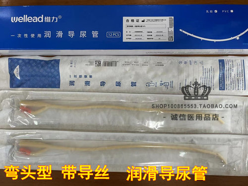 维力弯头型导尿管带导丝