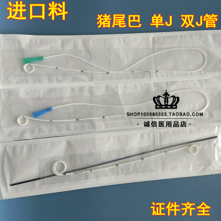 J型导管 单J管双J管 进口料 猪尾巴导管 猪尾巴型导管输尿管支架
