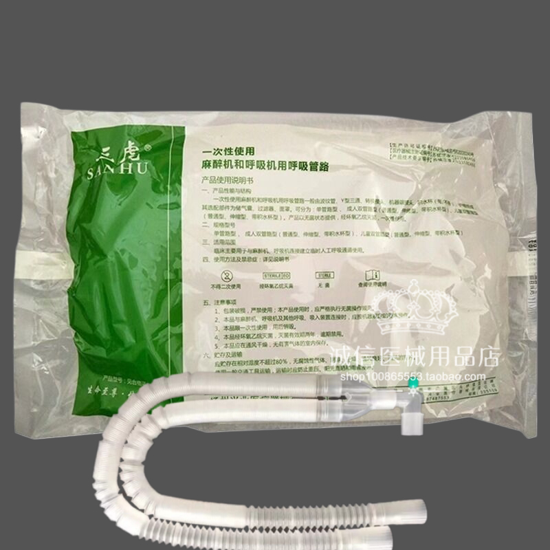 三虎一次性使用麻醉机和呼吸机用呼吸管路带积水杯双管路型波纹管