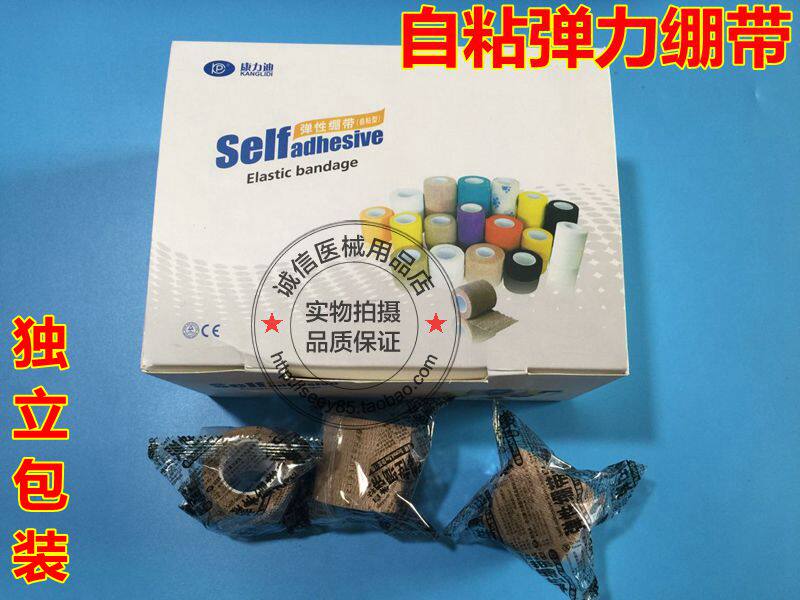 康力迪弹性绷带自粘弹力绷带医用自粘弹力绷带弹性绷带运动保护