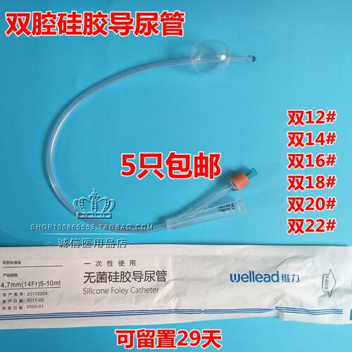 维力双腔硅胶导尿管一次性使用