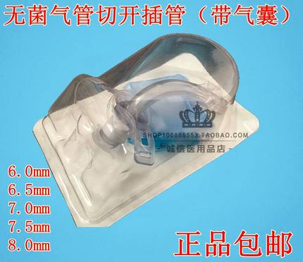 进口鲁西 气管切开插管及附件 气管套管 一次性使用气管套管