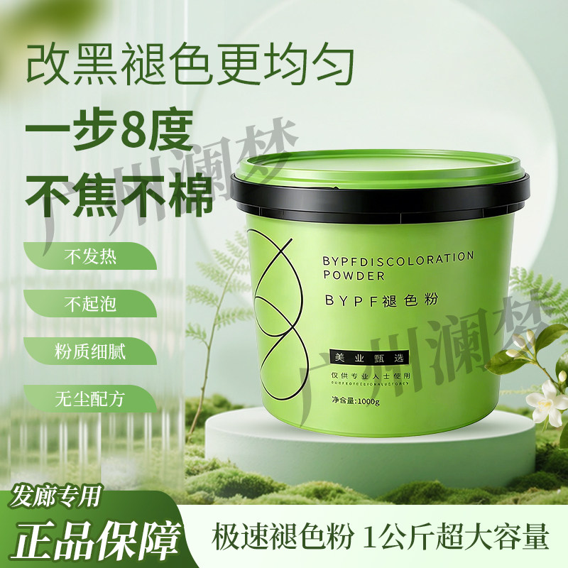 BYPE褪色粉1000g一步8度漂粉