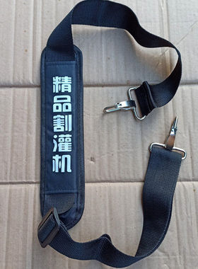 背负式侧挂式打草机割草机割灌机背带加厚单肩双肩专业型通用背带