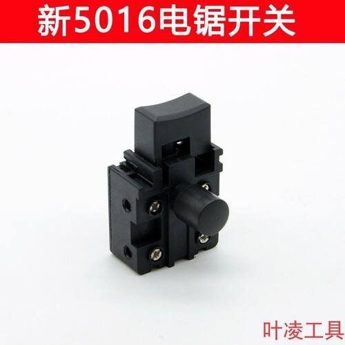 16寸5016/6018电链锯开关405链条伐木锯通用电源开关电动工具