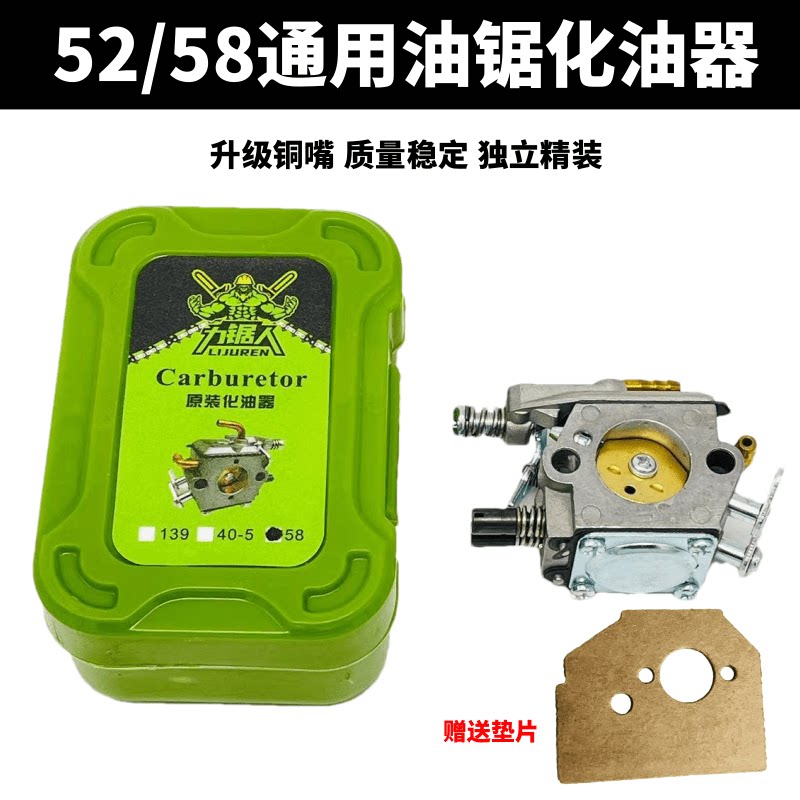 52/5800/5900油锯化油器正品品牌汽油锯伐木锯化油器通用链锯配件