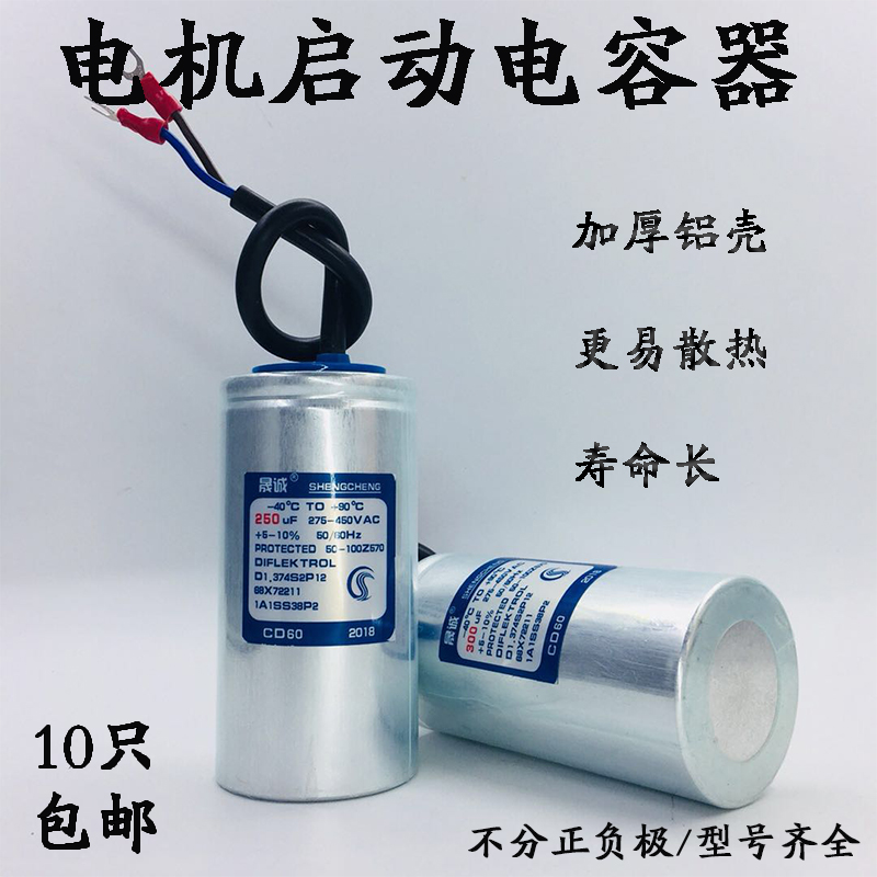 CD60单相电机启动电容铝壳启动电容单相马达电容220V电容200uf