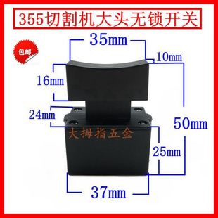 350 355钢材切割机开关配件10A带锁达美255锯铝机