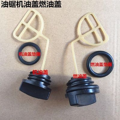 汽油伐木油锯油箱盖机油盖配件52/58油壶总成燃油盖子通用密封圈
