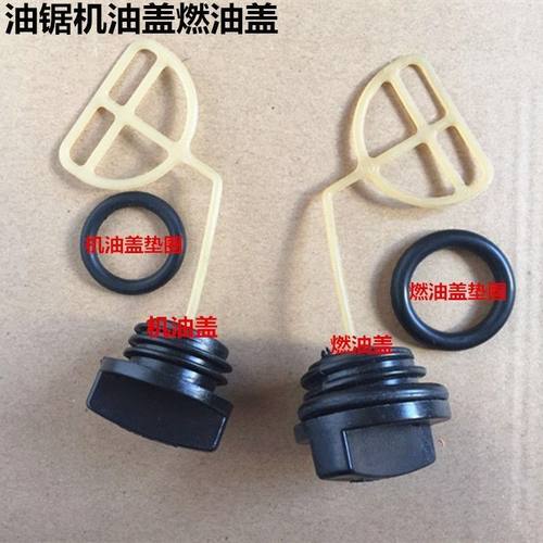 汽油伐木油锯油箱盖机油盖配件52/58油壶总成燃油盖子通用密封圈