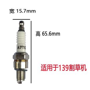 139四冲程割草机火花塞割灌机汽油打草机点火器火嘴割草机配件