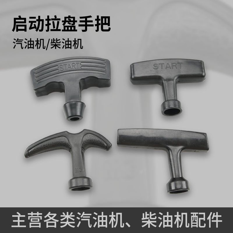 油锯割草机汽油机配件拉盘配套加厚款手柄启动器拉把手把包邮