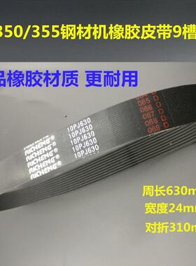 255锯铝机皮带10寸铝材切割机皮带355钢材机皮带式橡胶传动带
