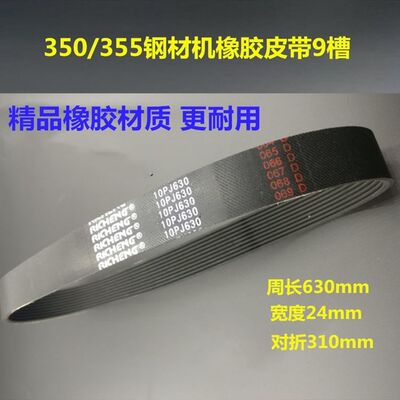 255锯铝机皮带10寸铝材切割机皮带355钢材机皮带式橡胶传动带