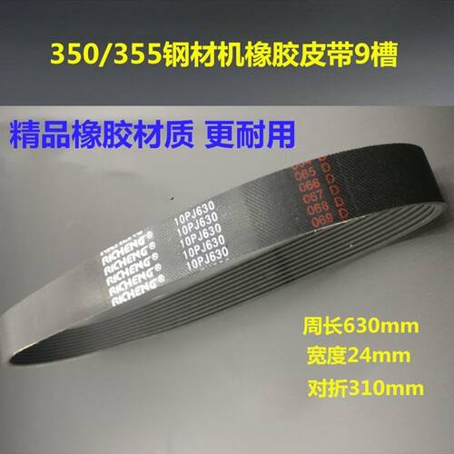 255锯铝机皮带10寸铝材切割机皮带355钢材机皮带式橡胶传动带