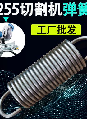 切割机弹簧配件255锯铝机拉簧带钩拉伸10寸皮带通用型斜切锯弹簧