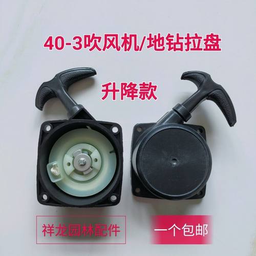40-3汽油吹风机配件启动拉线盒3WF-3喷雾器EB650鼓风机 地钻拉盘