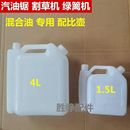 4L加厚塑料壶 机油汽油混合油配比壶二冲程油锯割草机配油壶1.5L