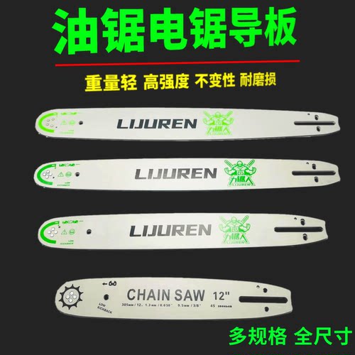 汽油锯导板电锯16寸18寸20寸38刀锯伐木锯导板链条一整套油锯配件